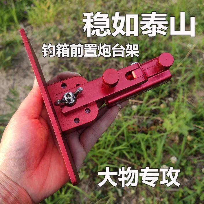 钓箱前置炮台架加厚大物炮台架铝合金钓箱配件炮台座