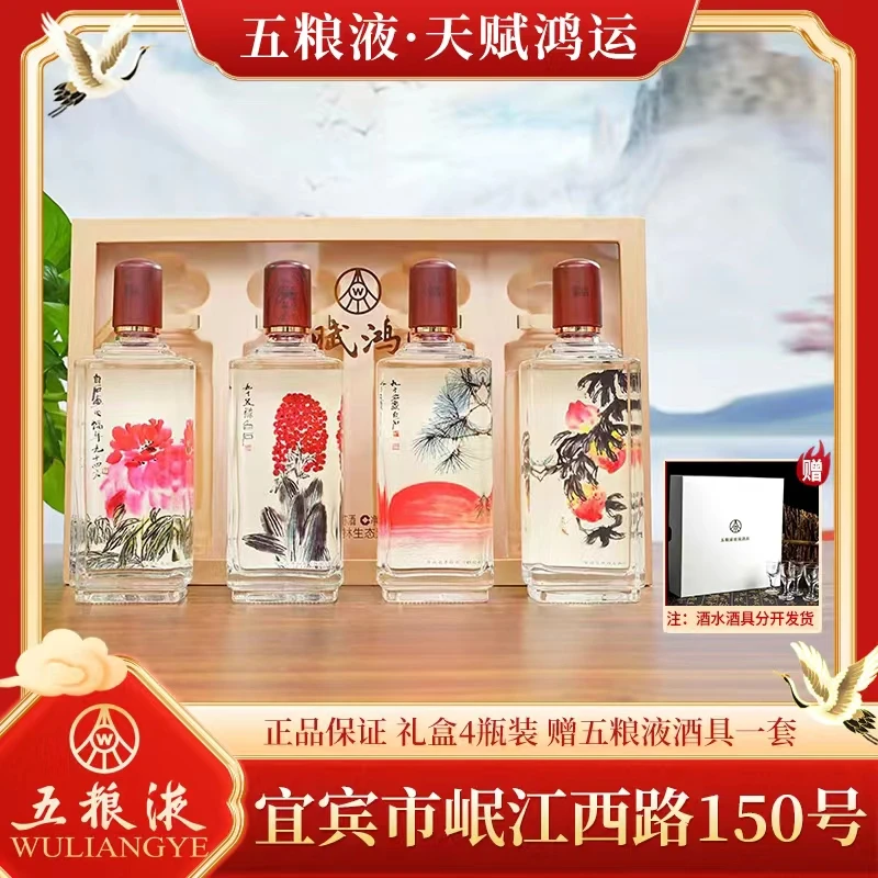 天赋鸿运祖国颂（齐白石画系列）四瓶礼盒装52度