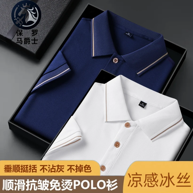保罗马爵士含冰丝短袖POLO衫男新款夏季商务休闲薄款透气T恤上衣