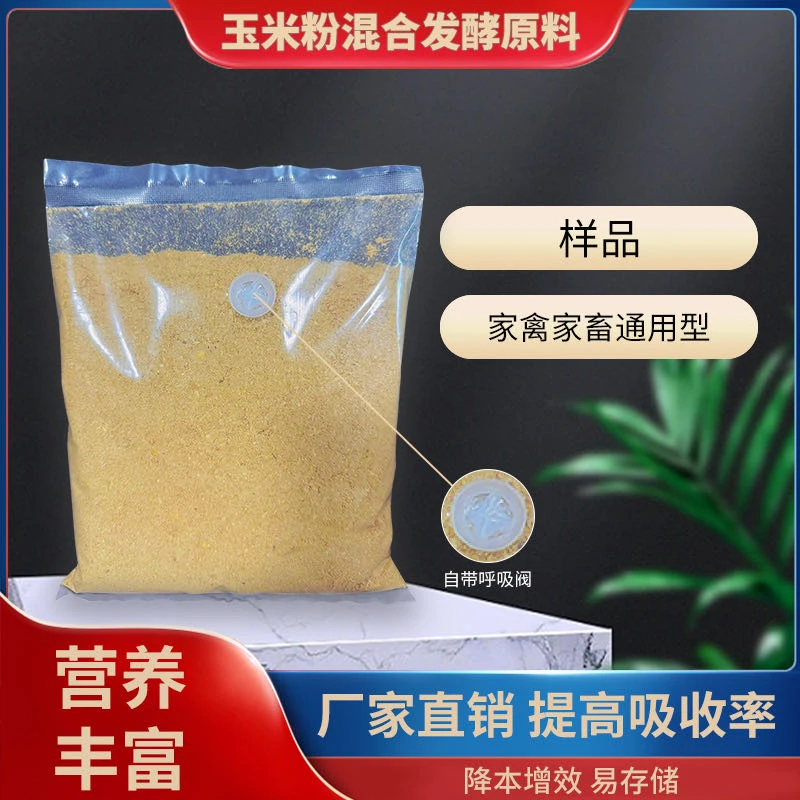 【样品—包邮】畜禽通用/护肠促长/易吸收/易消化