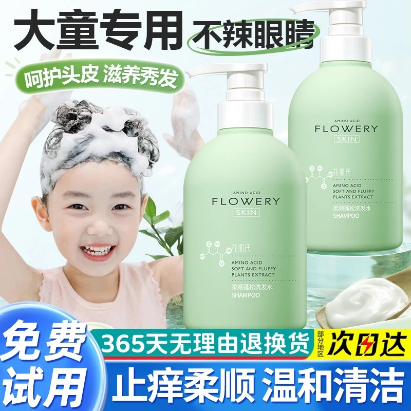 杨哥推荐儿童洗发水女孩专用男童1-15岁宝宝洗发氨基酸大童洗发膏