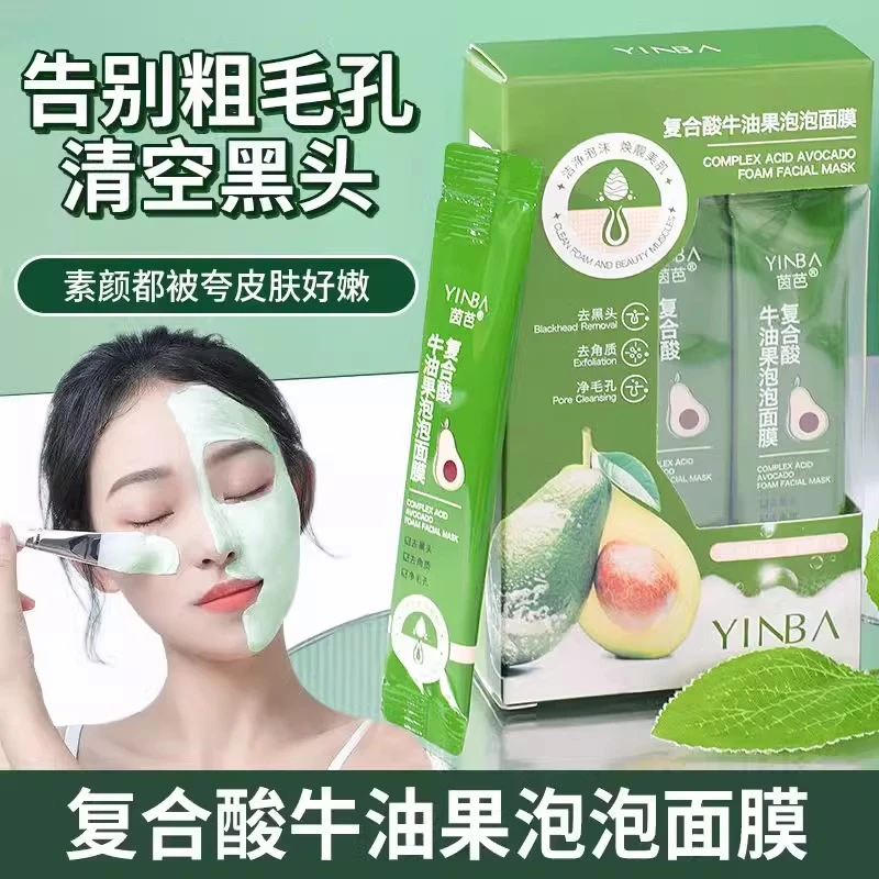 杨哥推荐牛油果泡泡面膜复合酸清洁毛孔去黑头粉刺闭口深层清洁