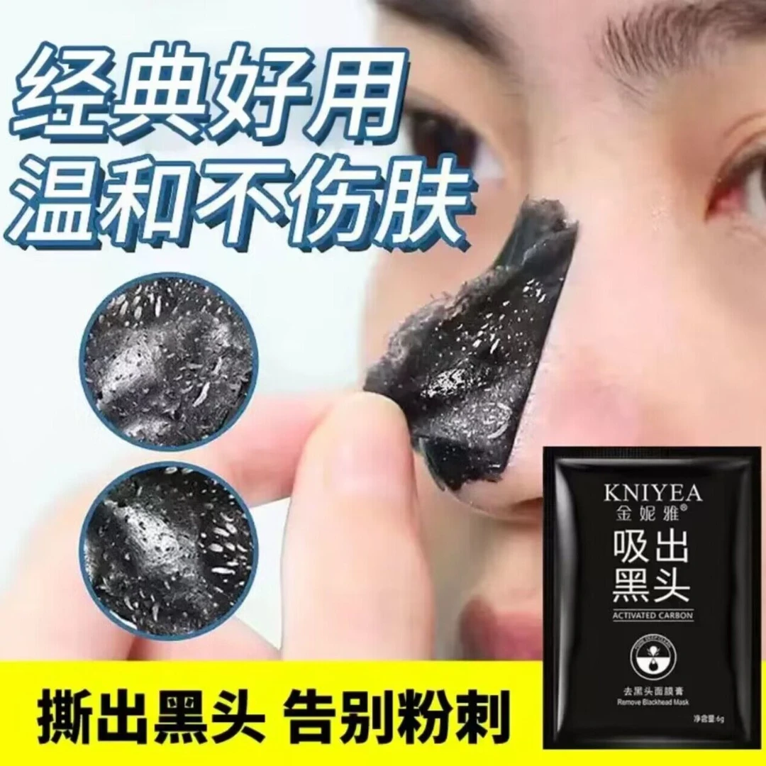 杨哥推荐火山泥去黑头面膜撕拉式吸黑头神器鼻贴去粉刺男女学生党