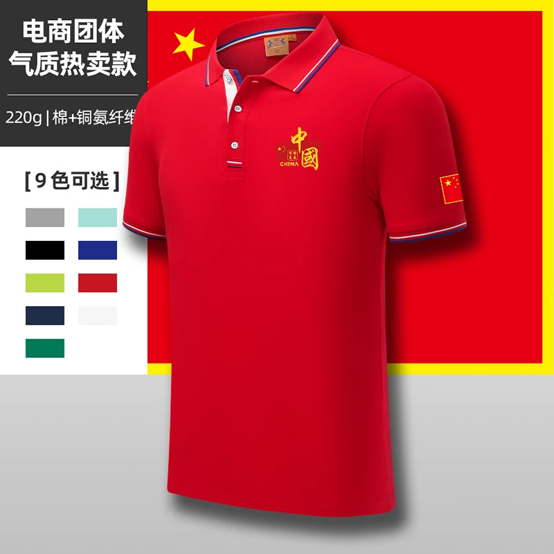 中国China繁荣昌盛印花爱国短袖T恤国庆红色国旗翻领POLO衫可定制