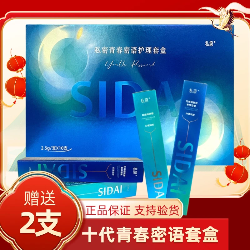 【丝戴青春密语套盒】第十代汴禧新品私.黛补水滋润保养凝胶D女郎