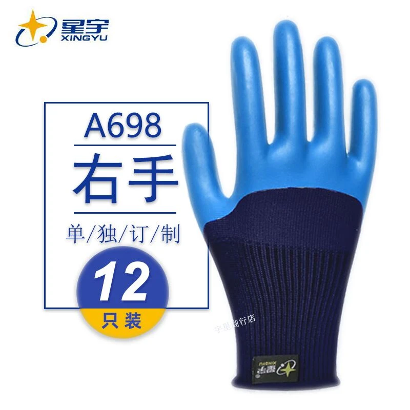 全右手正品星宇优耐宝手套乳胶工作劳保干活浸胶防滑防水耐磨透气
