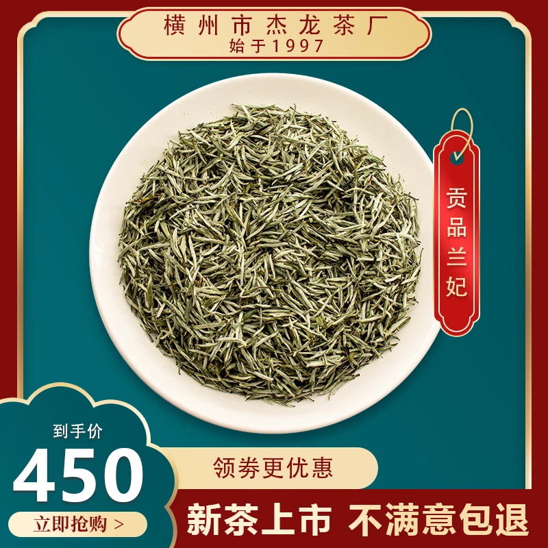 正宗横县茉莉花茶八窨茉莉花茶贡品兰妃特级浓香型绿茶茉莉花茶