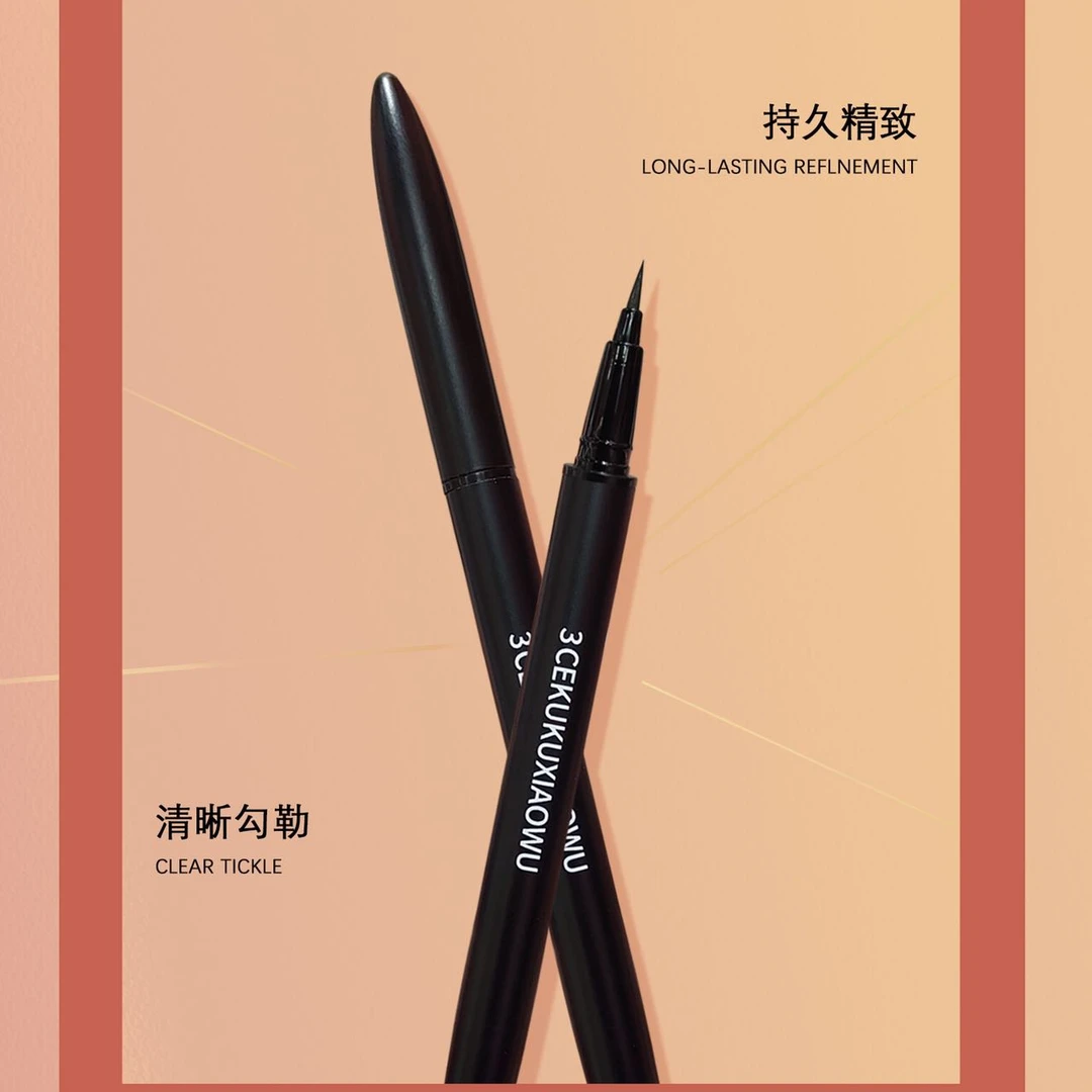 以凡推荐 眼线液笔