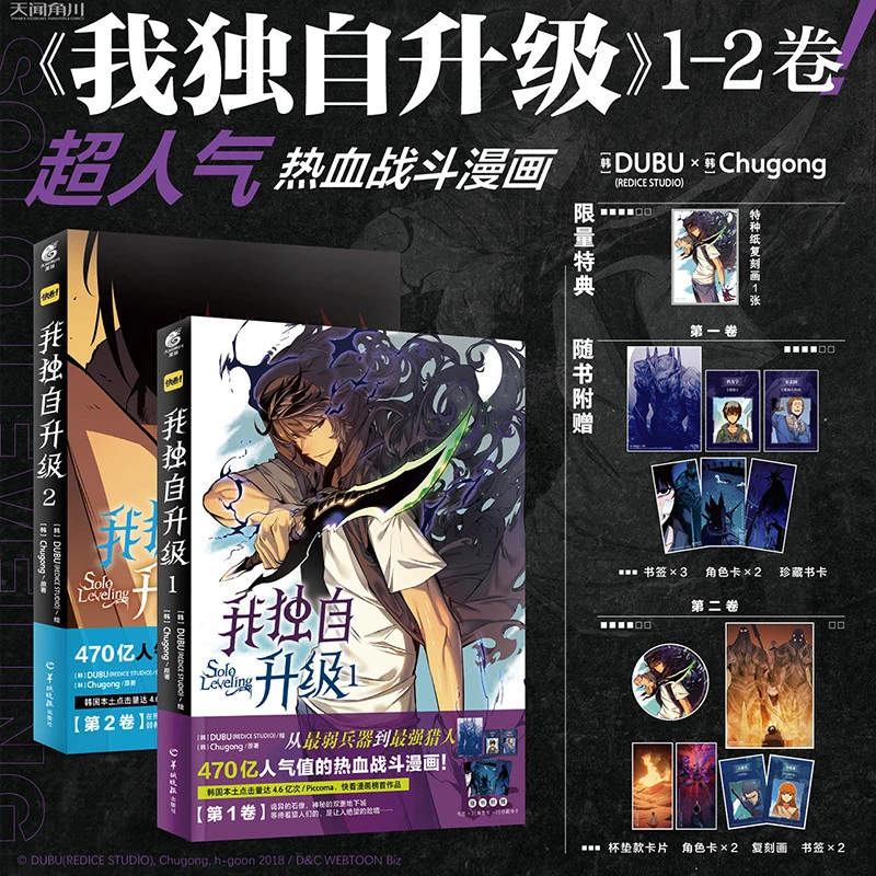 【正版现货】《我独自升级》1-4册 附赠特典 天闻角川 热血漫画 韩漫
