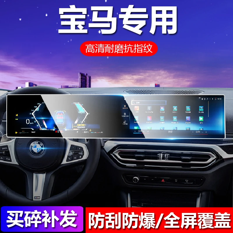 15号【适用于宝马】屏幕钢化膜5系/3系/7系/X3/X5/X7/X1/中控保护膜