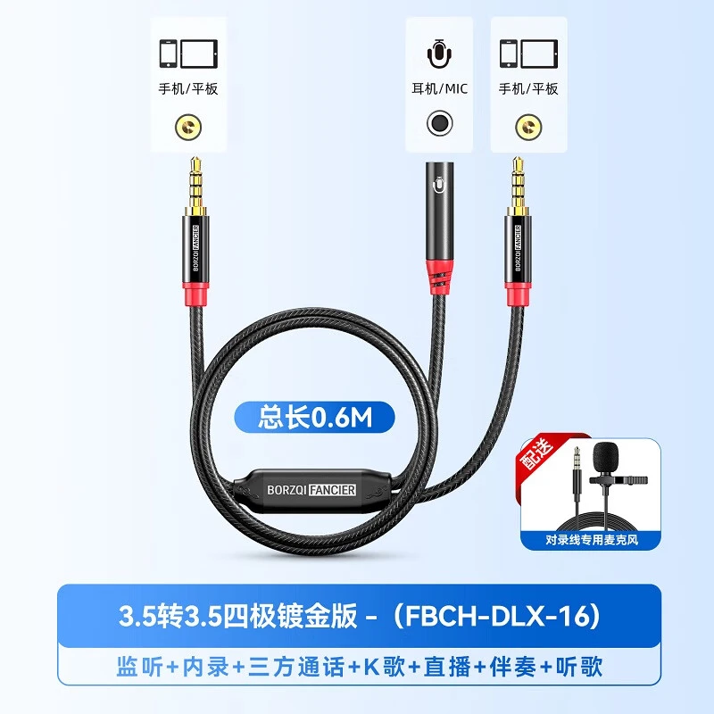 手机对录线双向内录线边充边用音频线通话语音无人直播间监听对录