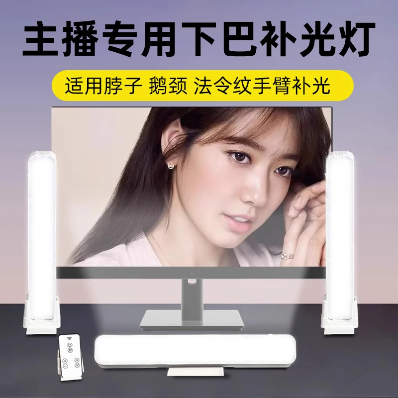 下巴补光灯直播颈纹灯美颜面光灯直播网红游戏拍摄提亮肤色法令纹