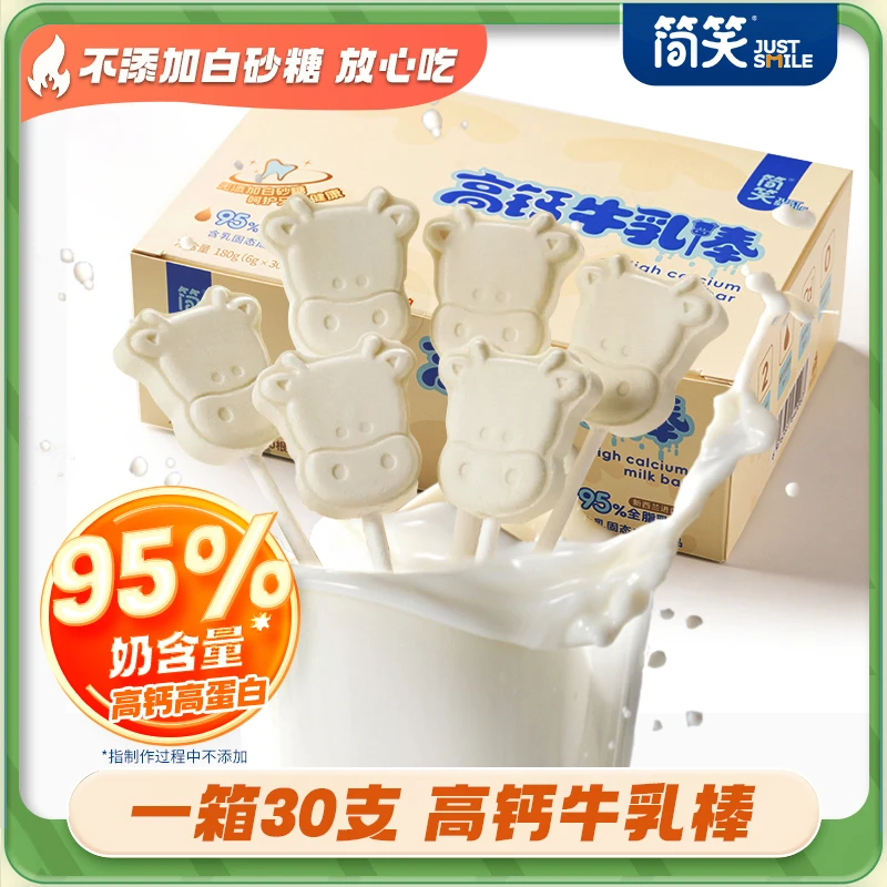 【买牛乳棒送奶贝】牛奶棒30根整盒奶贝儿童宝宝零食奶片高钙高蛋白