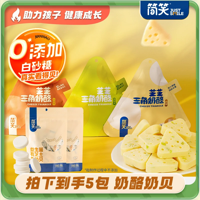 【芝士三角奶酪+奶贝】原味猕猴桃百香果味牛奶贝高钙高蛋白奶制品