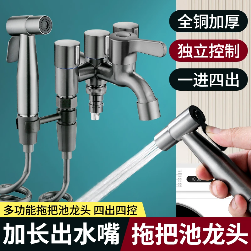 一进三出洗衣机水龙头阳台拖把池三通马桶分流器多功能带喷枪三控