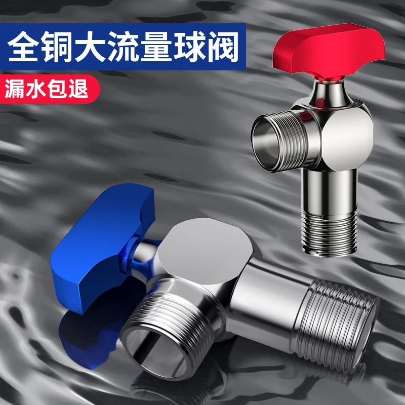 球阀燃气热水器专用全铜大流量水龙头4分开关阀门球芯三角阀水阀