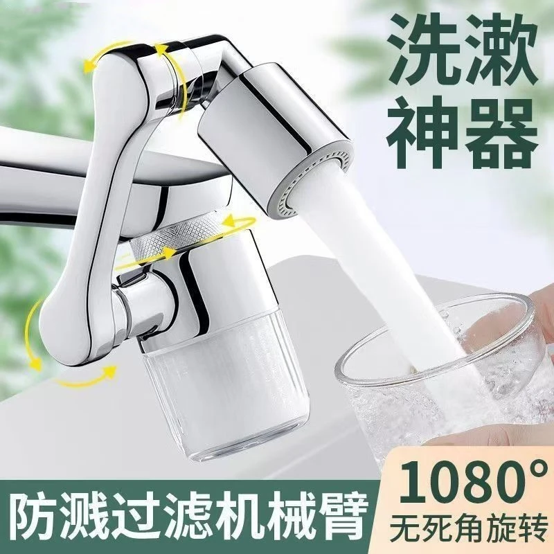 机械臂万向水龙头过滤器嘴自来水家用面盆增压通用净水延伸器滤芯