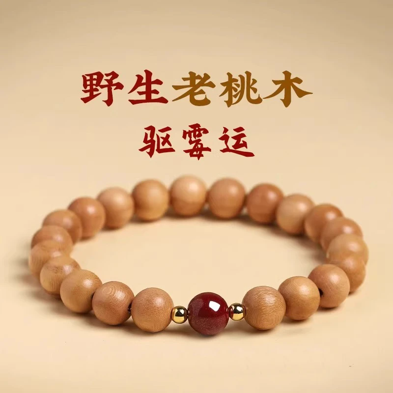 非金属木质手链 2026桃木手串单圈本命年男款招桃花手链女士手链