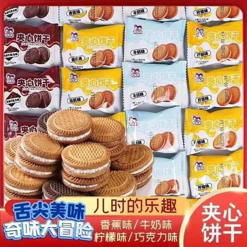1+1夹心饼干多口味早餐解馋传统甜点老式怀旧小零食牛奶巧克力味