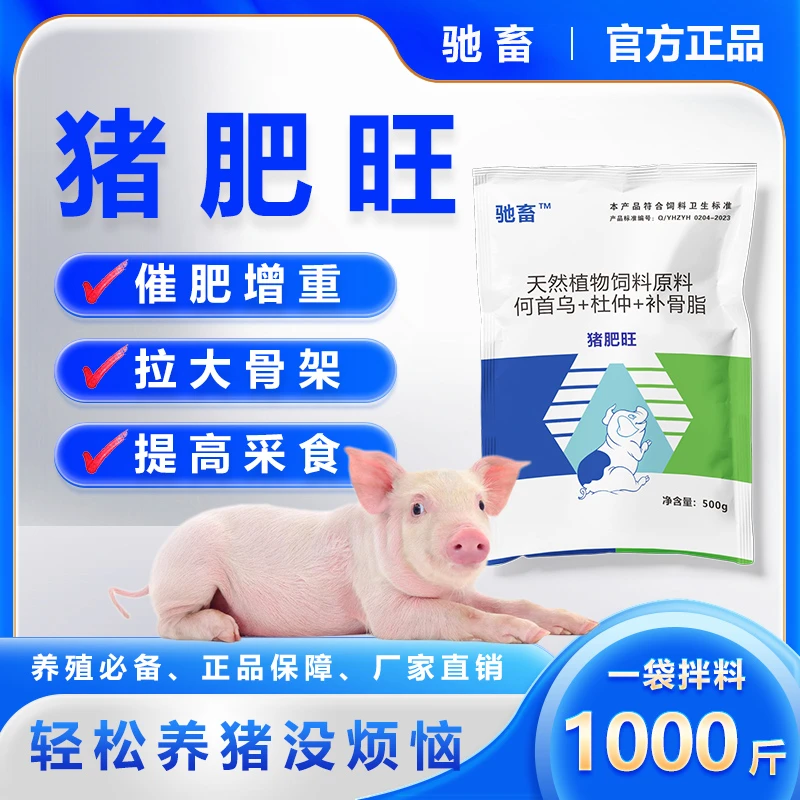 驰畜猪肥旺养猪催肥猪用养殖大包增肥促生长拌料混合型饲料添加剂