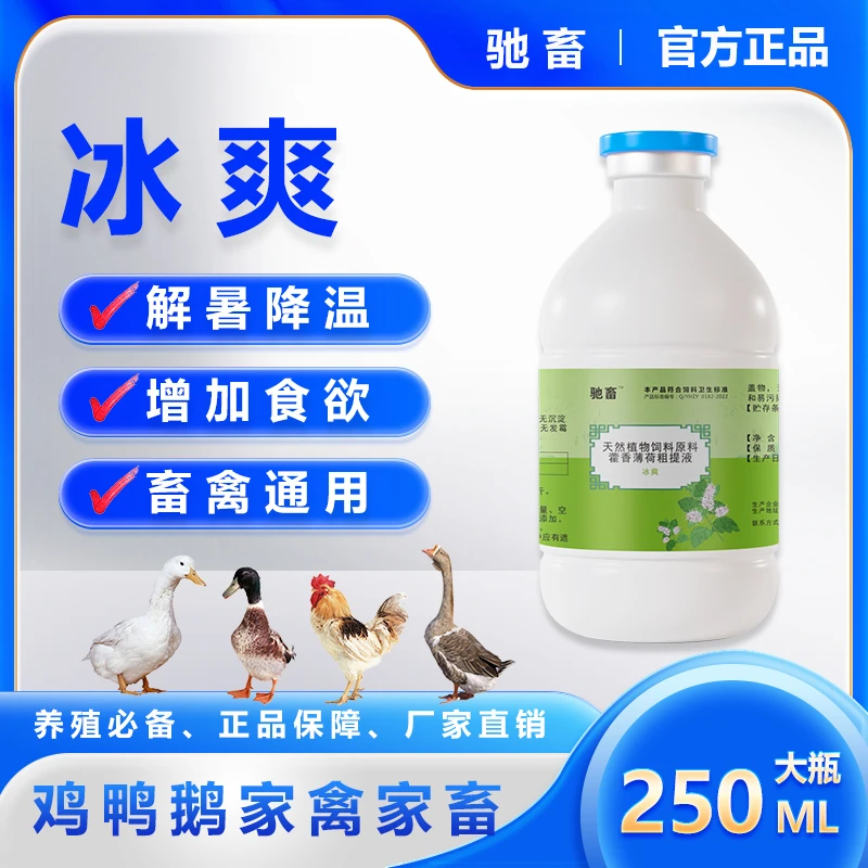 驰畜藿香正气兽用藿香正气液加薄荷提取物冰爽兽用饲料添加剂