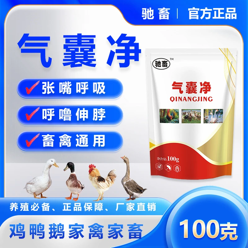 气囊净鸡鸭鹅鸽子通用鸡张嘴呼噜鸡伸脖子鸡怪叫混合型饲料添加剂