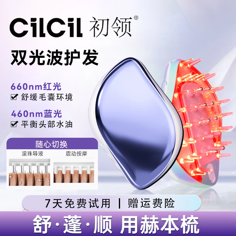 CiLCiL初领赫本梳米诺电动上液导液器头皮按摩梳子头部红蓝光护理