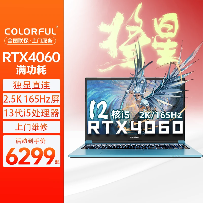 七彩虹将星X15游戏笔记本电脑13代i5RTX4060新款学生设计办公神器
