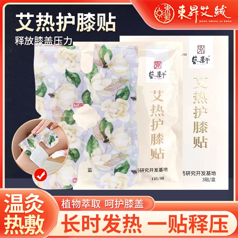 【聚艾】艾草护膝贴艾灸热敷温灸膝盖自发热护膝热敷包暖膝贴艾灸贴