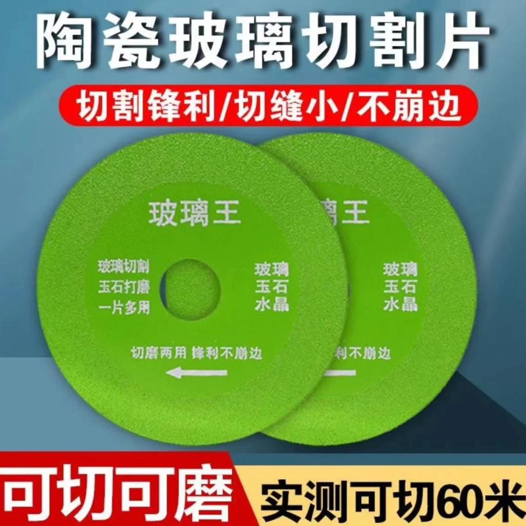【2片】玻璃王切割片耐磨防锈切割片陶瓷砖打磨金刚石神器