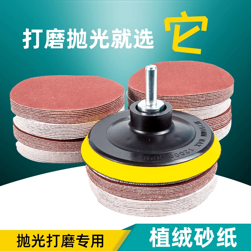 【自粘盘+连接杆+30张砂纸】砂纸打磨盘角磨机盘手电钻打磨粘盘套装