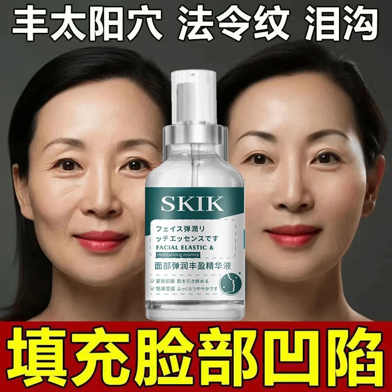 面部凹陷丰盈精华液太阳穴泪沟法令纹面颊填充神器脸部饱满圆润