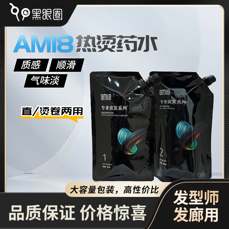 黑瞳阿米巴950ml大包装(软化+定型)烫发水质感水质发质热烫大容量