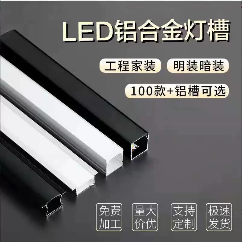 清单发货线形灯,嵌入式 条形LED线型灯,铝槽客厅吊顶 u型吊顶
