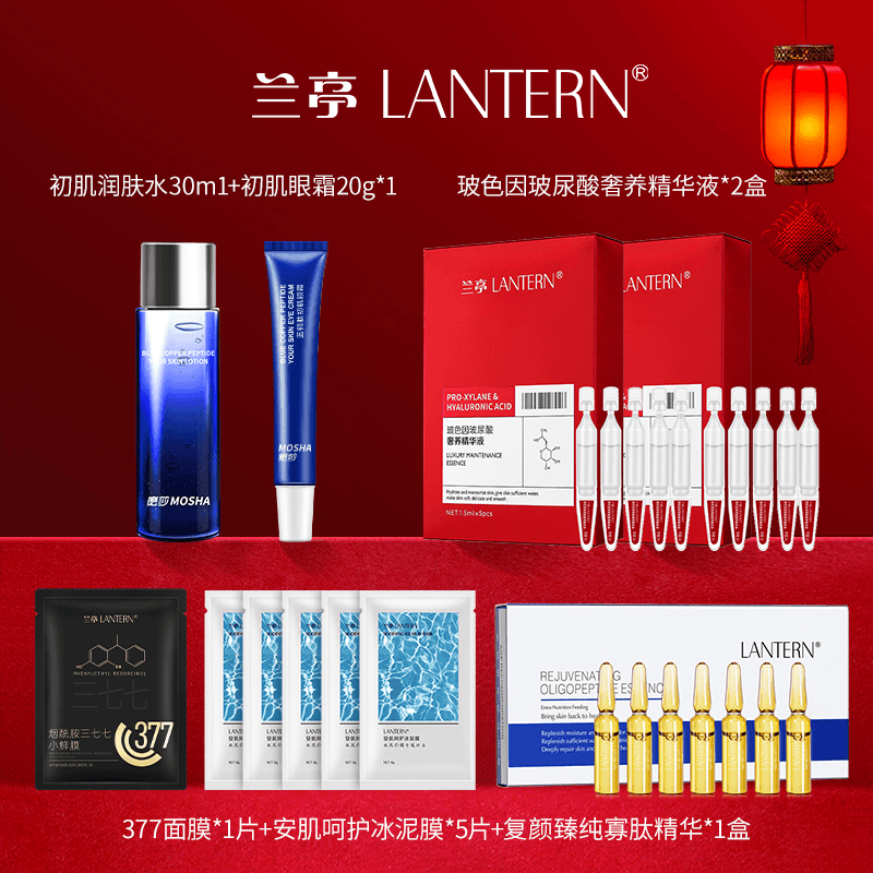 麽莎系列+兰亭大礼包