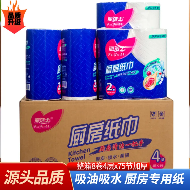 派洁士4层8卷一次性厚实大卷厨房用纸食物吸油纸卷纸纸巾加厚