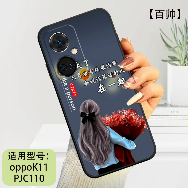 【百帅】oppoK11手机壳PJC110女款网红防摔创意磨砂个性软硅胶包边