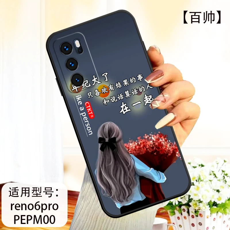 OPPOReno6Pro手机壳PEPM00硅胶磨砂0pp0reno6pro男女防摔软新款壳