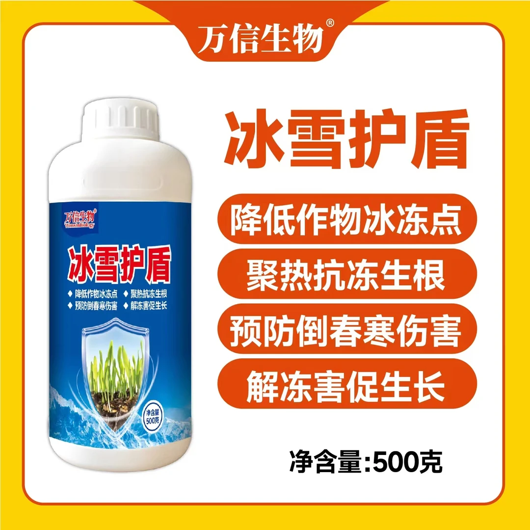 冰雪护盾果树蔬菜苗木防寒抗冻植物磁化防冻液抗冻剂抗寒植物通用