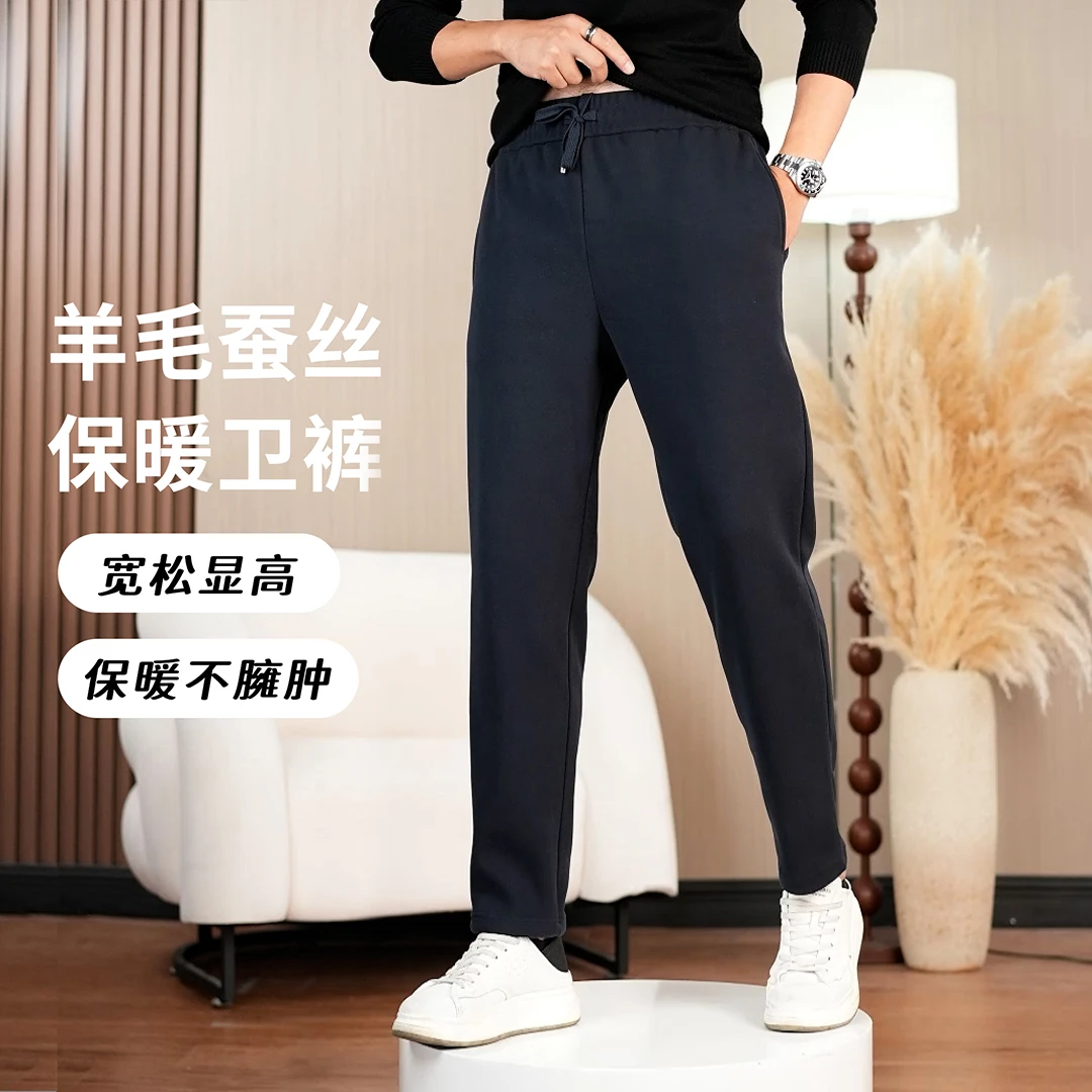 高品质  绵羊毛蚕丝保暖卫裤男士休闲直筒裤2024年新款秋冬裤子