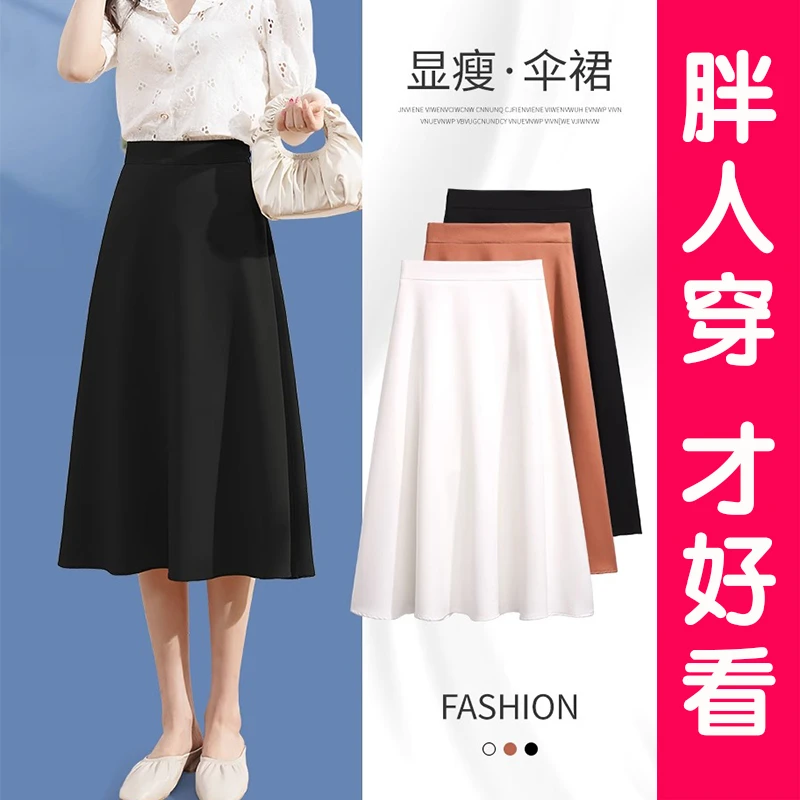 大码伞裙半身裙女夏季中长款2025新款胖mm高腰大摆垂感西装a字裙