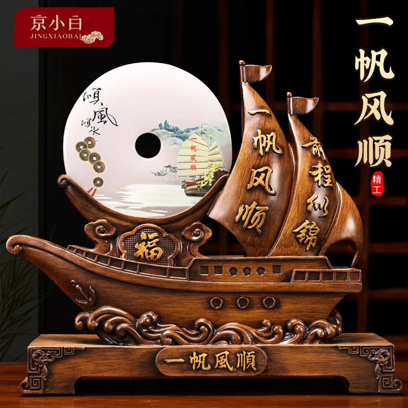 一帆风顺帆船摆件玉平安扣客厅办公室酒柜办公桌装饰开业乔迁礼品