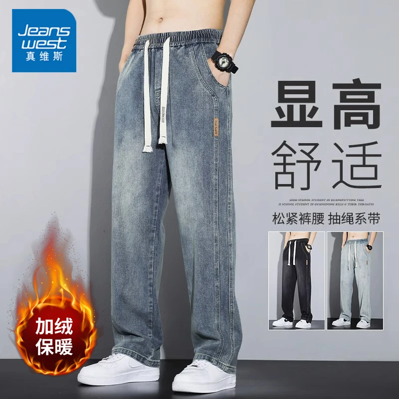 真维斯男士秋冬季美式加绒加厚牛仔裤潮牌直筒宽松阔腿休闲长裤子
