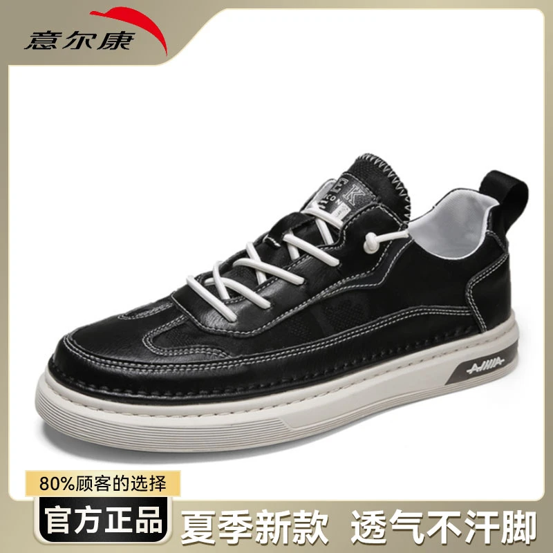 YEARCON/意尔康【福利】粉丝专享舒适潮流板鞋秋季时尚休闲鞋男鞋