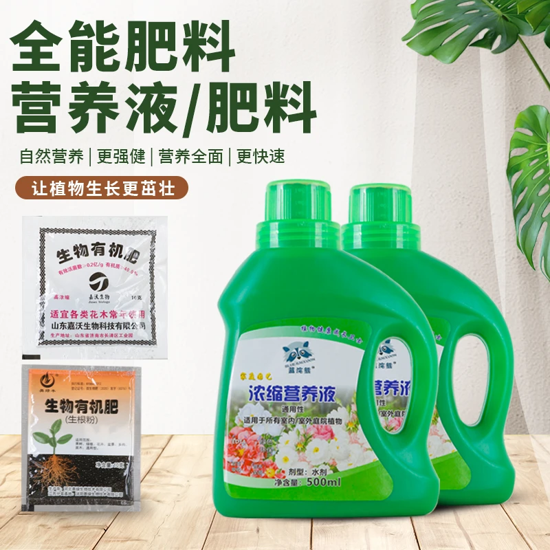 植物复合肥通用型营养液盆栽花卉蔬菜绿萝发财树有机肥生根粉