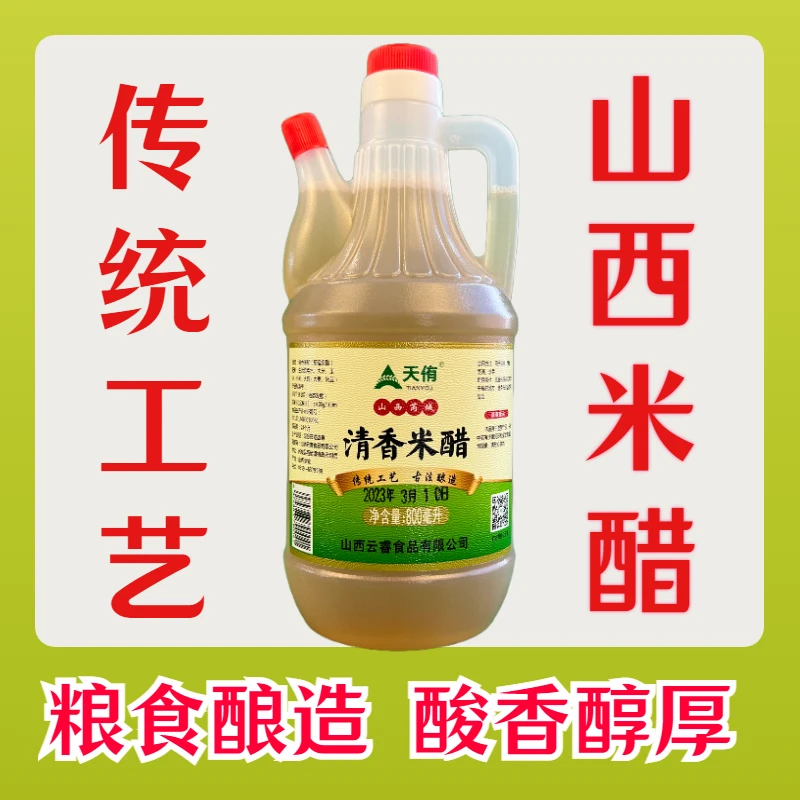 山西特产清香米醋家用食用纯粮酿造食醋凉拌炒菜泡果酸甜香800ml