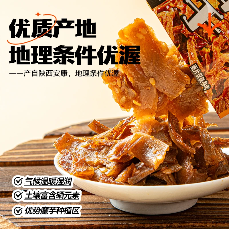 招牌魔芋干解馋卤味网红零食魔芋爽麻酱香脆椒辣味零食鳕鱼片