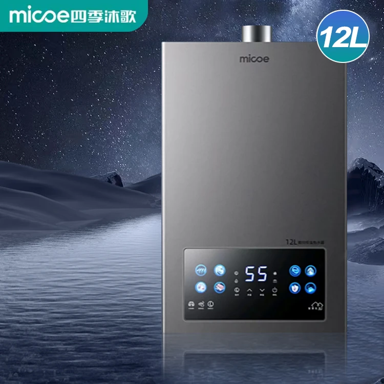 MICOE/四季沐歌燃气热水器12L液化气低压恒温强排式水气双调节能