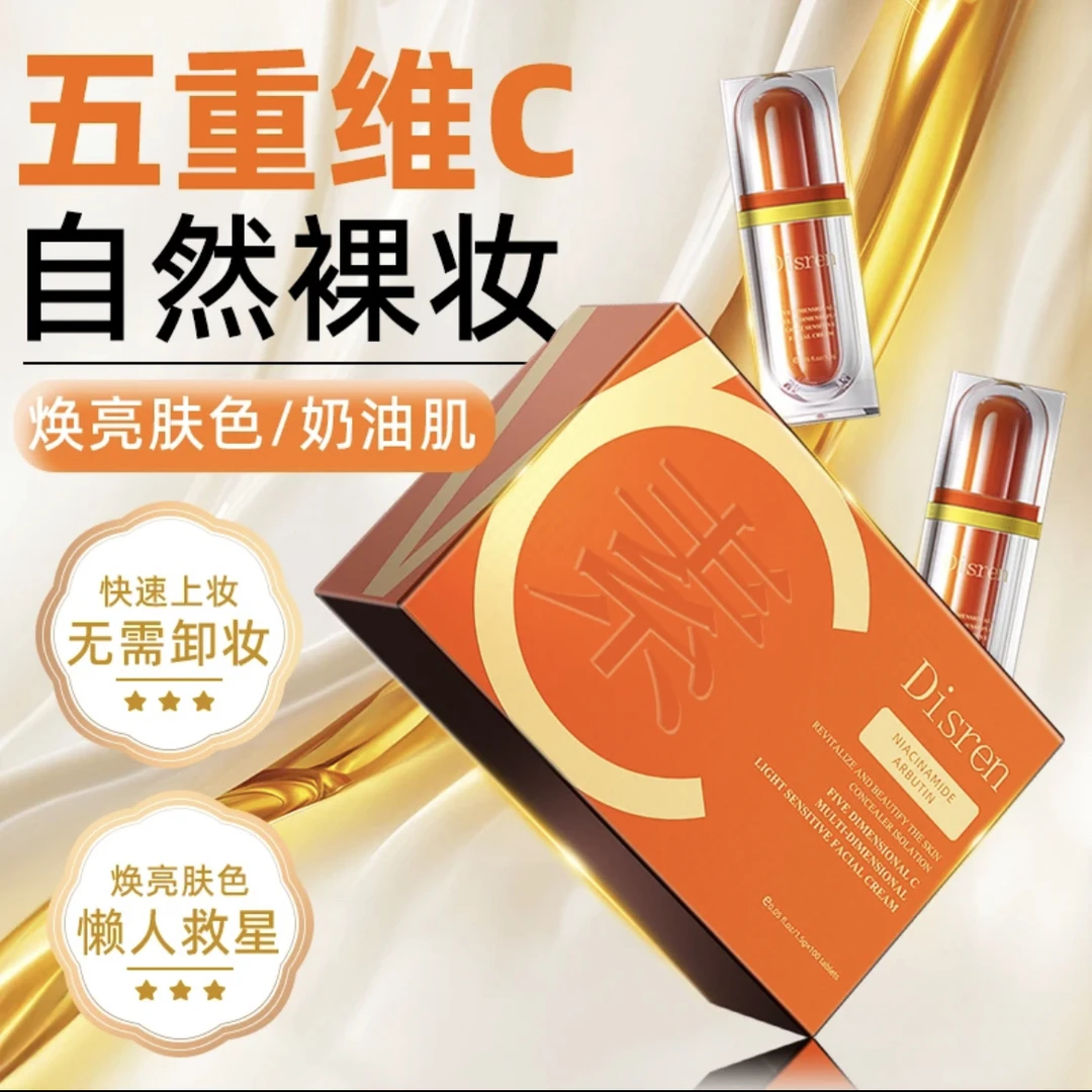 【提亮遮瑕】Disren五重维C多维光感素颜霜