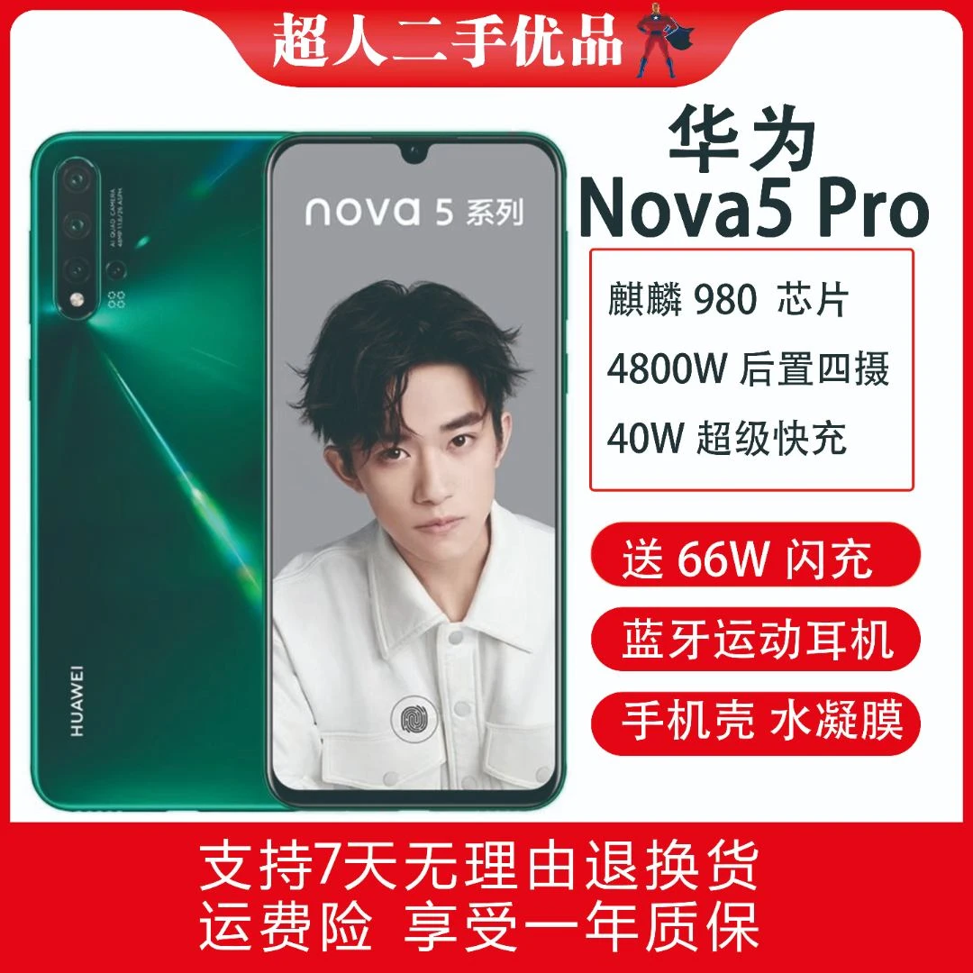 99新 Huawei/华为 99新华为nova 5pro 麒麟980 精品二手机 6.39寸